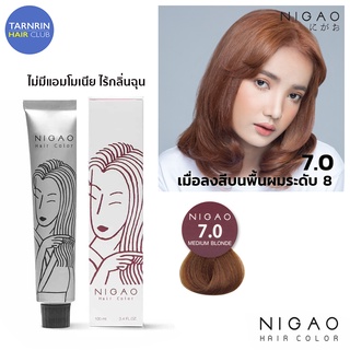 NIGAO Hair Color 7.0 (นิกาโอะ ครีมเปลี่ยนสีผม สีย้อมผม บลอนด์กลาง)