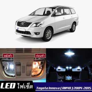 Toyota Innova (AN40) หลอดไฟ​ LED​ ตกแต่ง​ภายใน​ มีให้เลือกหลายสี ; สดใส ;รับประกัน 1 ปี; ไฟแผนที่ ไฟเพดาน ไฟป้ายทะเบียน