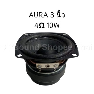 DIYsound  AURA ลำโพงฟูลเรนจ์ 3 นิ้วเบสเสียงกลาง 4Ω 10W กรวยกระดาษแม่เหล็กคู่ลำโพงไข้ DIY ลำโพงขนาดเล็ก