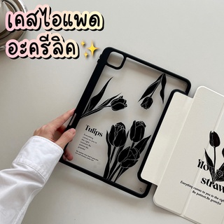 🔥พร้อมส่ง🔥 เคสไอแพด Air5 Gen9 gen10 อะคริลิค ทิวลิป Tulip ช่องใส่ปากกาขวา Acrylic เคส ipad Pro 11 air4 case iPad Gen8