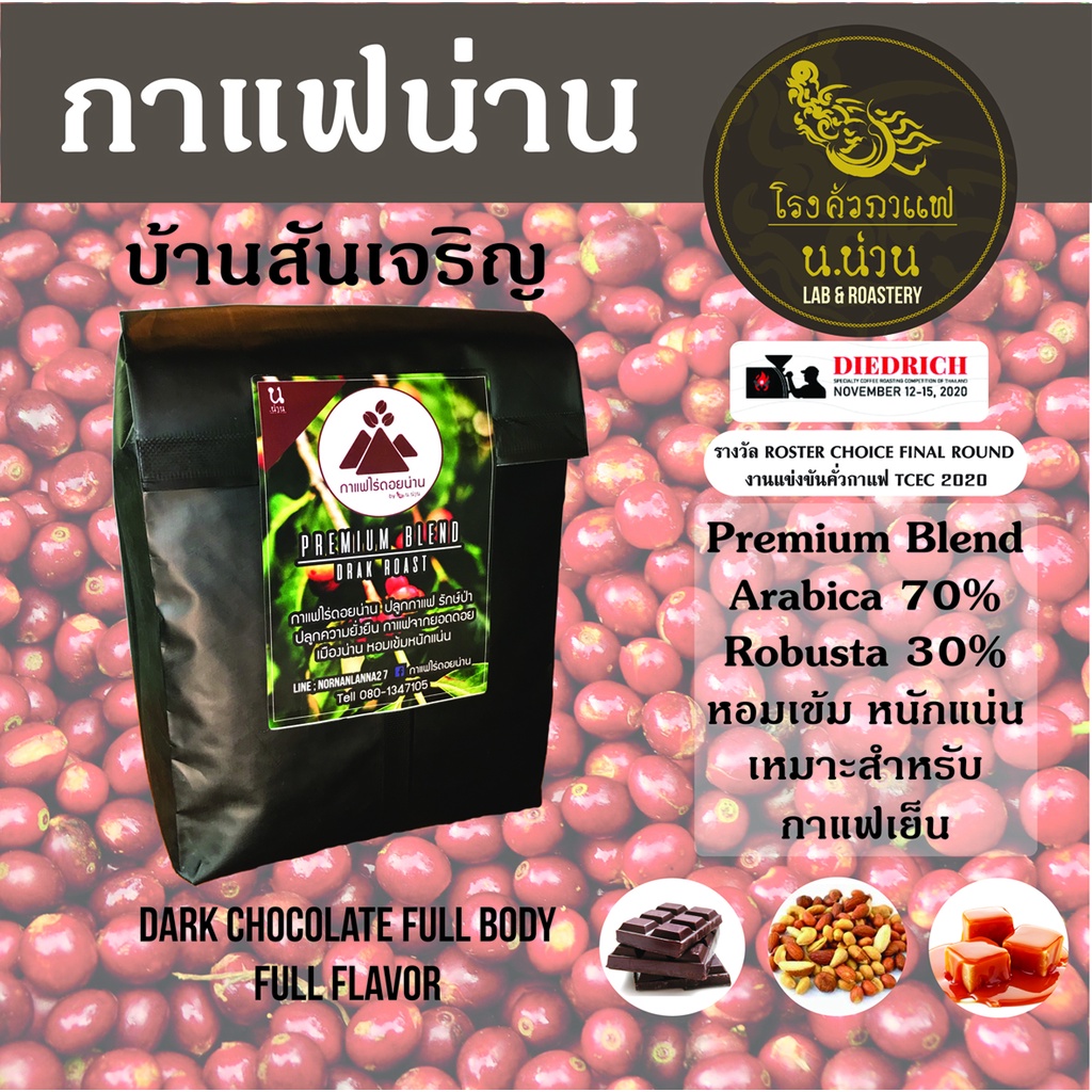 Nan Coffee Roastery เมล็ดกาแฟคั่วเข้ม Premium Blend (Arabica + Robusta) Drak Roast คั่วเข้มหอมเข้ม