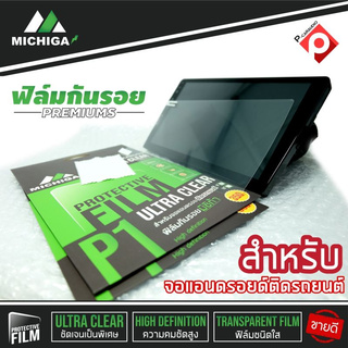 สินค้าขายดี ฟิล์มกันรอยหน้าจอแอนดรอยด์ ขนาด 9 นิ้ว มิชิก้า กันรอยขีดขวน ทำความสะอาดง่าย ติดตั้งง่ายด้วยตัวเอง