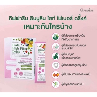 ❤️ส่งฟรี❤️อินนูลิน ไฮท์  ไฟเบอร์ ดริ้งค์ กิฟฟารีนใหม่ล่าสุด