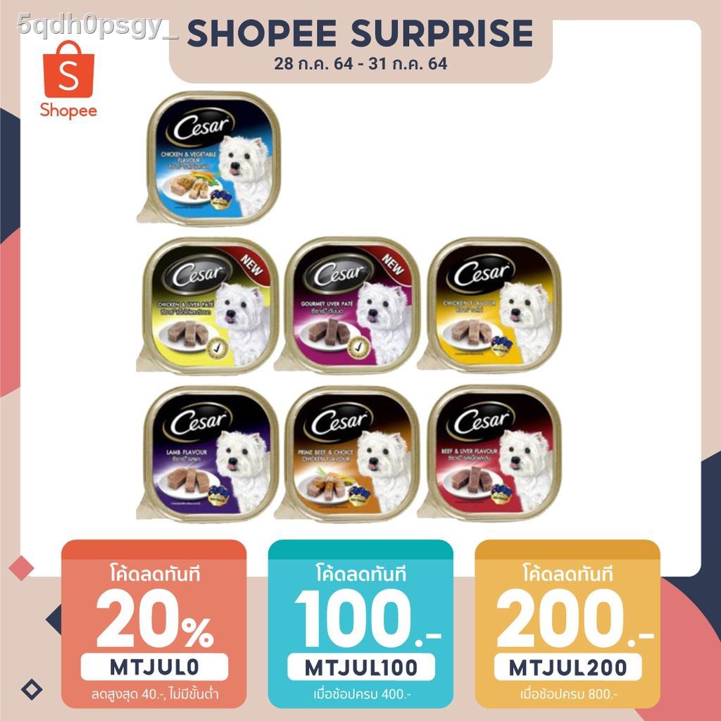 ⊙Cesar Tray Dog Food ซีซ่าร์ อาหารสุนัข อาหารเปียกสุนัข แบบถาด ขนาด 100 กรัม