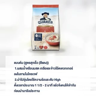 [แพ็ค 2] Quaker เควกเกอร์ ข้าวโอ๊ต ขนาด 1,000 กรัม (เลือกรสได้)