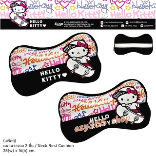 หมอนรองคอ ทรงกระดูก 2 ชิ้น ลาย Hello Kitty Street งานผ้าผสมหนัง ขนาด 28 x16cm. สำหรับหนุนคอ ลดอาการปวดเมื่อย ขณะขับรถได้