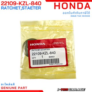 (22109-KZL-840) Honda Scoopyi 2013-2020 / ZoomerX 2012-2020 / Spacyi / Moove เฟืองสตาร์ททางเดียว