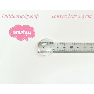 เลนส์นูน ขนาด 2.5 cm โฟกัส 9 cm เสริมทักษะวิทยาศาสตร์ เลนส์นูนแกมระนาบ เลนส์แก้ว convex lens งาน DIY งานประดิษฐ์