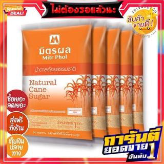  HOT DEAL  - มิตรผล น้ำตาลอ้อยธรรมชาติ 1 กิโลกรัม X 5 ถุง (สินค้าล็อตใหม่)HOT DEAL - Mitr Phol Natural Cane Sugar 1 kg X