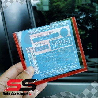 ป้ายภาษี พรบ กรอบใส่ป้ายภาษี พรบ รถยนต์ ป้ายพรบ อะคริลิค แผ่…