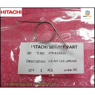 ขายอะไหล่แท้/สปริงชุดทำน้ำแข็งตู้เย็น/ HITACHI- PTR-610AS3T*021ตรวจสอบรุ่นอะไหล่ ก่อนสั่งซื้อทุกครั้ง