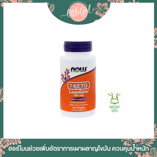 (พร้อมส่ง) 7Keto , Now foods 7-Keto DHEA 100 mg 60 Softgels , 60 Veg Caps