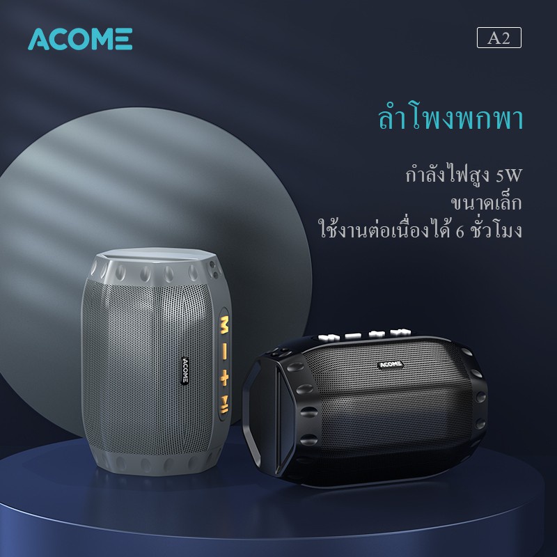 [จัดส่งเร็ว] ❁[พร้อมส่ง] ACOME A2 Bluetooth Speaker ลำโพงบลูทูธ ลำโพง ขนาดพกพา 5W รองรับ USB SD Card ของแท้ 100% ประกัน