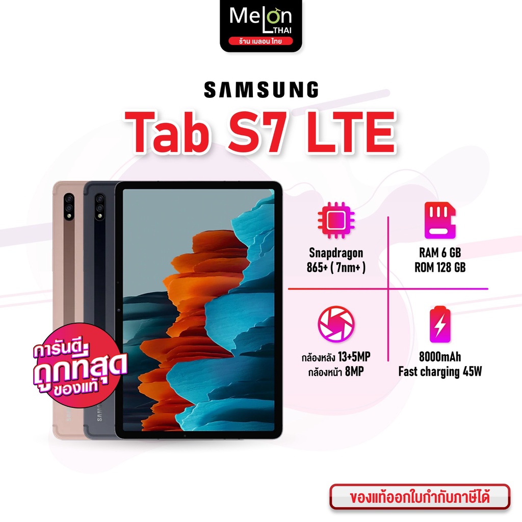 Samsung Tab S7 6/128 LTE/ Wifi ซัมซุง กาเเลคซี่ Tablet เครืองใหม่ ศูนย์ไทย ออกใบกำกับภาษีได้ รองรับSPen Melon thai