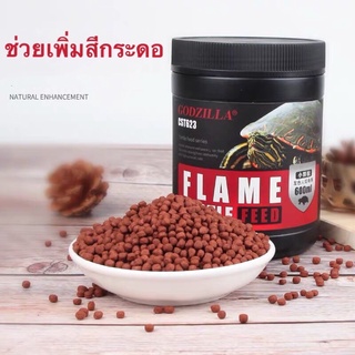 อาหารเต่าน้ำFlame Turtle Feed มีแอสตาแซนธินสูง ช่วยเพิ่มสีกระดองของเต่าน้ำ และสีของกระดองสวยยิ่งขึ้น 600ml/300กรัม