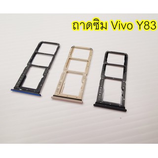 ถาดซิม Simdoor Vivo Y83 อะไหล่ คุณภาพดี Pu mobile