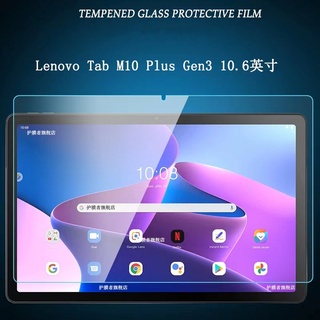 ฟิล์มกระจกนิรภัยกันรอยหน้าจอ 9H สําหรับ Lenovo Tab M10 Plus Gen 3 10.6 นิ้ว