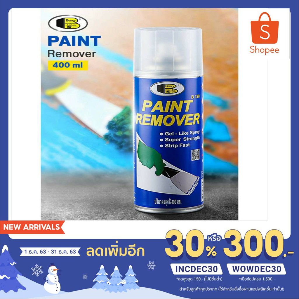 Bosny paint remover как открыть