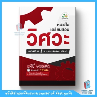 หนังสือเตรียมสอบวิศวกรรมศาสตร์ รวมข้อสอบจริงและเฉลย ฟรี! คอร์สติวเตรียมสอบความถนัดวิศวะ PAT 3 (J Knowledge)