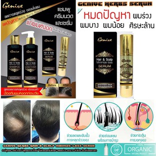 🌟 เซรั่มลดผมร่วง เร่งผมดำ ป้องกันหงอก GENIVE HAIR &amp; SCALP MINIMIZE LOSS SERUM