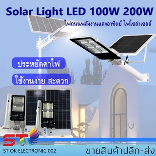 ไฟถนนพลังงานแสงอาทิตย์ ไฟโซล่าเซลล์Solar Light LED 100W 200W โคมไฟถนนสว่างถึงเช้าโคมไฟสปอร์ตไลท์รุ่นใหม่