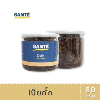 SANTÉ ซานเต้ โป๊ยกั๊ก Star Anise โปยกั๊ก สมุนไพรแห้ง 80 กรัม