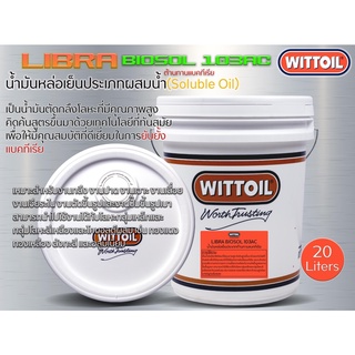 WITTOIL น้ำมันหล่อเย็น (LIBRA BIOSOL 103AC) ขนาด 20 ลิตร/ถัง**1 Order/1 ชิ้น**