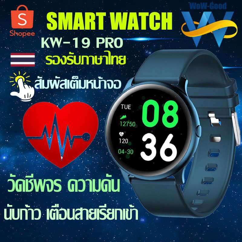 สัมผัสเต็มจอ🔥ของแท้🔥ใหม่🔥KW19 Pro Smart Watch นาฬิกาอัจฉริยะ (ภาษาไทย) วัดชีพจร ความดัน นับก้าว เตือ