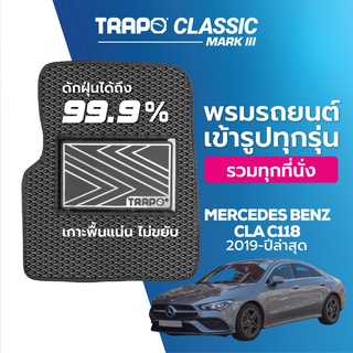 พรมปูพื้นรถยนต์ Trapo Classic Mercedes Benz CLA C118 (2019-ปัจจุบัน)