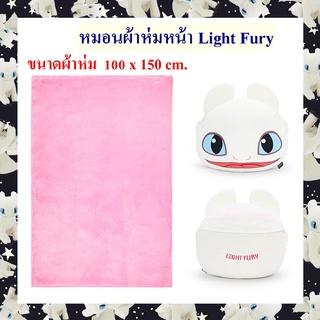 DreamWorks ลิขสิทธิ์แท้ หมอนผ้าห่ม เพลิงนวล มังกรขาว Light Fury