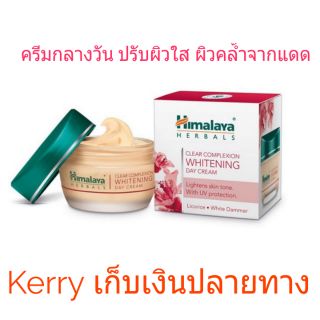 Himalaya Day Cream(หิมาลายา เดย์ ครีม) 50 กรัม