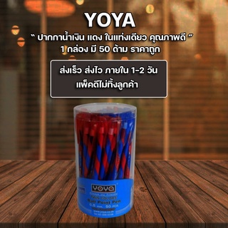 ปากกาลูกลื่น 0.5มม.น้ำเงิน-แดง ในด้ามเดียว YOYA Twin Color แพ็ค50ด้าม