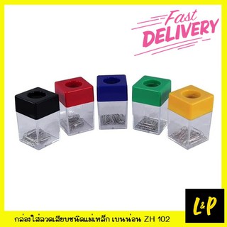 เบนน่อน กล่องใส่ลวดเสียบ แม่เหล็ก ZH 102 คละสี