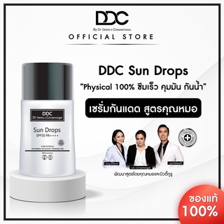 DDC Sun drops 20 g. SPF50  PA++++ กันแดดหยดน้ำ สูตร Physical Sunscreen