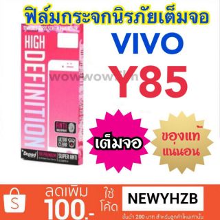 Dapad ฟิล์มกระจกใส เต็มจอ มีขอบสีดำ VIVO Y85 /Y81 Y81i