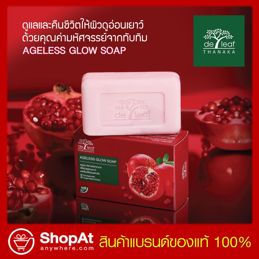 De Leaf Thanaka Pomegranate Ageless Glow Soap สบู่ทับทิม เดอ ลีฟ พอมิกราเนท 100 กรัม ขาวใส ลดริ้วรอย SPT-PS419