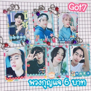 Got7 พวงกุญแจราคาถูก พร้อมส่งจ้า