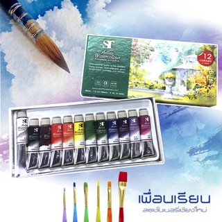 ชุดสีน้ำ หลอด ST 12สี 5ml.