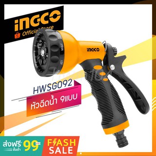 INGCO หัวฉีดน้ำพลาสติก ปรับได้ 9 แบบ  รุ่น HWSG092 (Official store TH.) หัวฉีดน้ำ ปืนฉีดน้ำ ที่ฉีดน้ำ