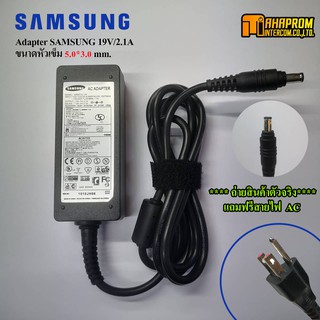 Adapter Samsung 19V/2.1A (ขนาดหัวชาร์จ 5.5*3.0 mm ) และ (3.0*1.0 mm).