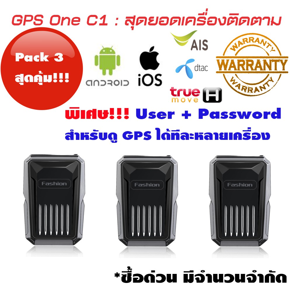 ***แบตนานกว่าเดิม!!! GPS One C1 Pack3 (มีใบอนุญาต):จีพีเอส ติดตาม ดักฟัง ดูย้อนหลัง ดูแบบหลายเครื่อง