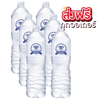 น้ำดื่มตราเพชร 1500 ml. (1 แพ๊ค 6 ขวด)