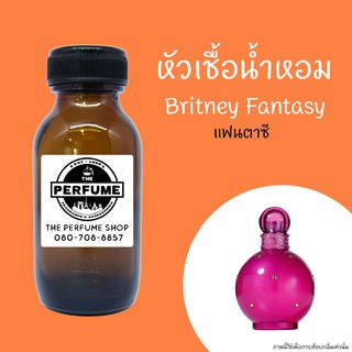 หัวเชื้อน้ำหอมกลิ่น Britney Fantasy ปริมาณ 35 ml.