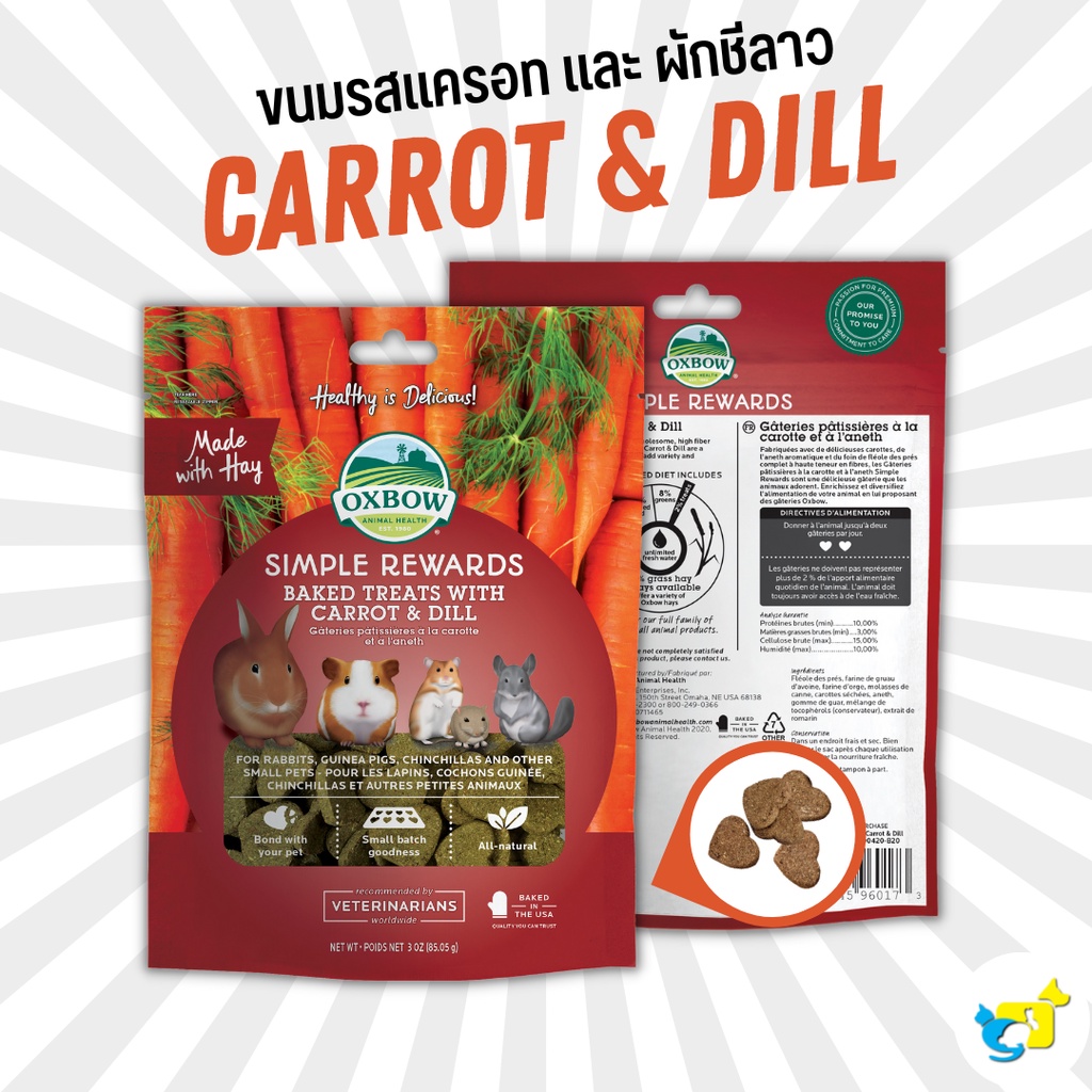Oxbow Treat ขนมเพื่อสุขภาพ สำหรับกระต่าย แกสบี้ ชินชิลล่า มีหลายรสชาติ - รูปที่ 2