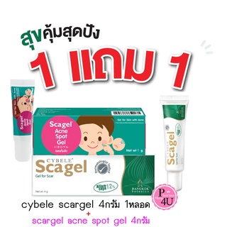 Cybele Scagel ซีเบล สกาเจล ลดรอยแผลเป็น ซื้อ 1 แถม 1 4/9กรัม SCAGEL PLUS