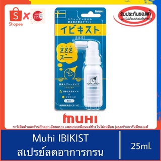 🇯🇵ของแท้100%&gt;&gt;สเปรย์แก้นอนกรน Muhi Ibikisuto Sleep Labo 25ml. อิบิคิสท์ สเปรย์แก้นอนกรน ibikist