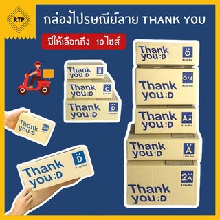 สีน้ำเงิน [แพ็คละ 20 ใบ] กล่องไปรษณีย์ กล่องฝาชน กล่องพัสดุ กล่องลาย Thank You ลายขอบคุณ เบอร์ 00/0/0+4/A/AA/2A/B/2B/C/D