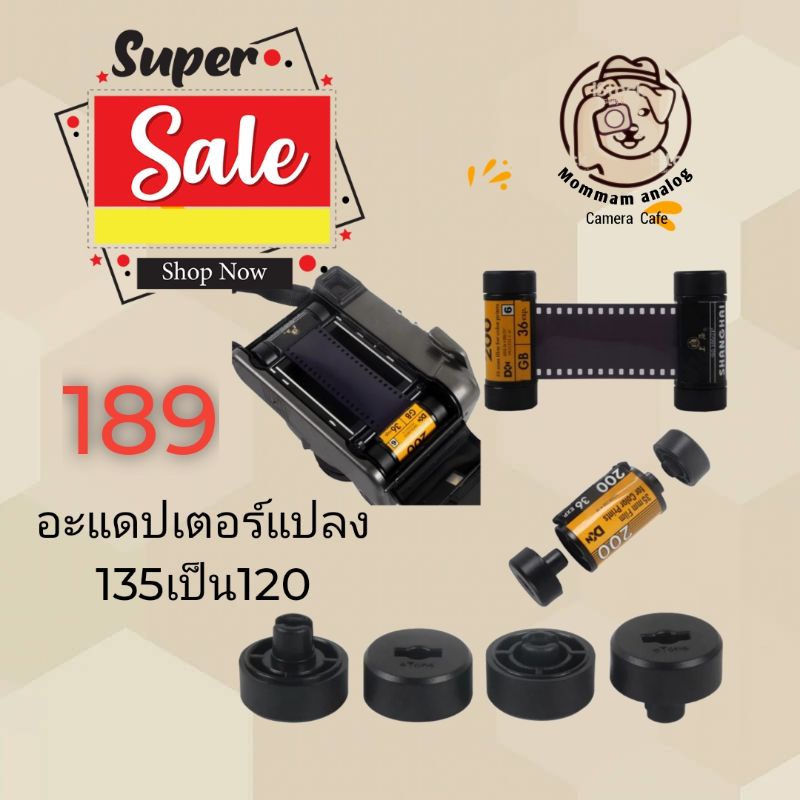 อะแดปเตอร์แปลงฟิล์ม135เป็น120
