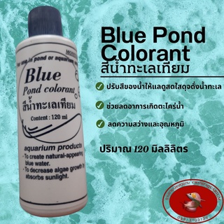 สีน้ำทะเลเทียม Blue Pond Colorant