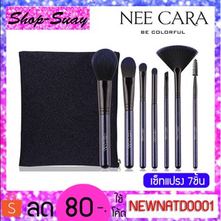 ชุดแปรงแต่งหน้า นีคาร่า อุปกรณ์แต่งหน้า NEE CARA LOVE STAR 7 PIECE MAKEUP BRUSH